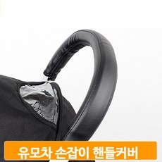 유모차안전가드커버