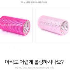 헤어 머리 롱 그루프 헤어롤 10P, 1개, 50x120mm 핫핑크
