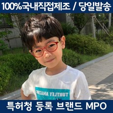 [MPO] 소형안경 작은얼굴 인체무해소재 안경테 + 김서림방지 안경닦이 증정