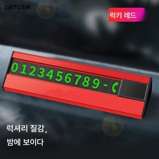 CNTCSM 자동차임시주차번호판금속이동전화번호판빅숫자주차표 차량용 인테리어용품, 【심플】라이트 럭셔리 알로이 *넘버 히든*럭키레드