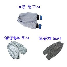 국산면토시 팔토시 방수토시 무봉재토시 작업용토시