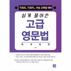 비교영문법룩