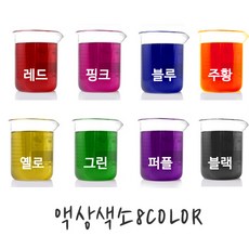 [버블빈] 수용성 액상색소8컬러(레드 핑크 그린 블루 옐로 퍼플 주황 블랙)-20ml, 옐로-20ml - 코치닐색소