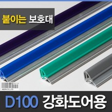 유리문손보호대