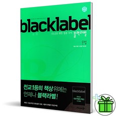 블랙라벨문법