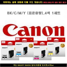 캐논 MAXIFY IB4090 컬러/대용량 INK젯/4색SET, 단일 수량