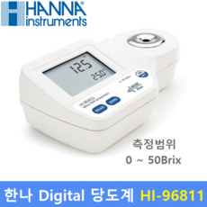 HANNA 디지털 당도계 HI-96811 : (0 ~ 50% Brix) 방수타입 식품 과일 와인 쥬스, 1개