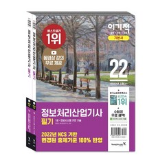 정보처리산업기사필기이기적