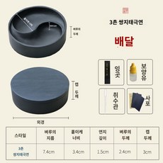 천연원석 태극벼루 4인치 5인치 뚜껑 물결무늬, 3촌 소면 쌍지태극연, 1개