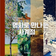 명화그림책
