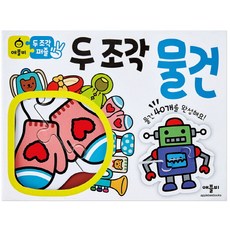 두 조각 퍼즐: 물건, 애플비북스