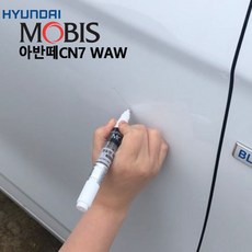 Babatree_현대모비스 아반떼CN7 붓펜 WAW 붓페인트++ba, 별★모비스투명페인트단품