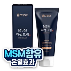 한보감 MSM자생크림 스포츠 리커버리 글루코사민크림