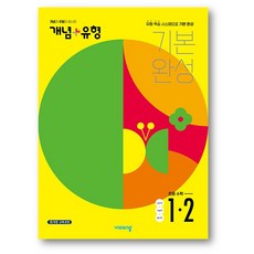 개념유형1-2