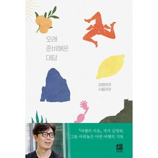김영하시칠리아