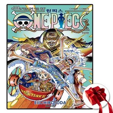 원피스 만화책 ONE PIECE 108권 죽는 편이 나은 세계