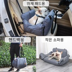 쿠션형 애견 카시트 멀티 에어백 반려동물 방수 카시트, 그레이, U, 1개