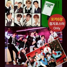 (포카8+접지포스터only) 스트레이 키즈 Stray Kids Christmas EveL 특전, 포카8장＋B접지포스터