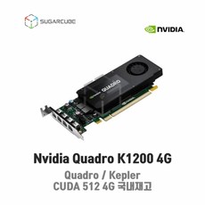 Nvidia Quadro K1200 4G 영상편집 렌더링 설계 그래픽카드 쿼드로 딥러닝 중고GPU