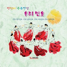 경기민요공연cd