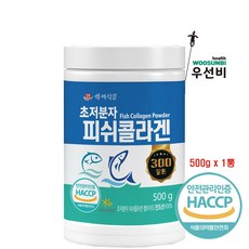 초저분자 피쉬콜라겐 추출분말 500g 통 모음, 초저분자 피쉬콜라겐 분말 가루 500g 1통, 1개