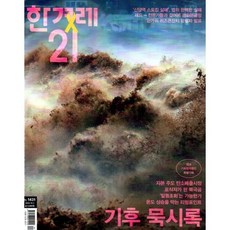 한겨레21