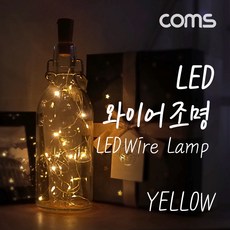 (COMS) 코르크 마개형 LED 와이어 조명 Yellow/BB941 BB941