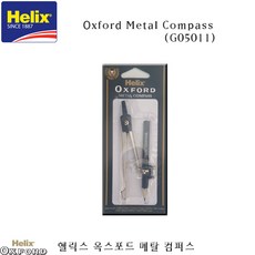 헬릭스 옥스포드 메탈 컴퍼스, 단품