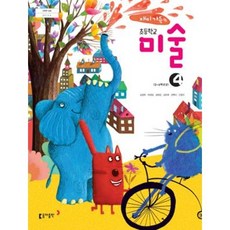 초등4학년교과서