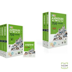 산업안전기사교재