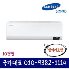 삼성전자 인버터 유풍 /무풍 벽걸이 에어컨, AR10B5150HZ (유풍 10평형)