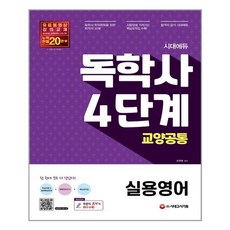 독학사4단계컴퓨터