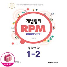 rpm중1-2