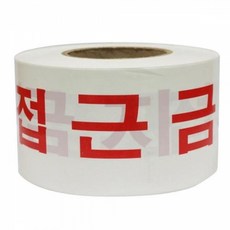 디더블유안전 안전띠-접근금지 접근금지 백색 적색 100mm 200m (5EA), 상세페이지 참조, 5개