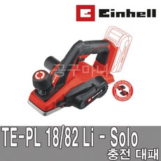 아인헬충전대패