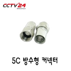 JWC CCTV젠더 BNC변환젠더 카메라 녹화기, 5C방수형커넥터