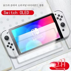닌텐도스위치올레드필름