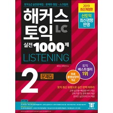 해커스1000제2