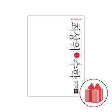 중등최상위수학1-2