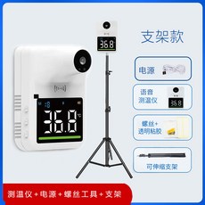 적외선 온도측정기 입식 전자동 스마트 음성방송액 온건충전 비접촉식 체온계, 옵션3