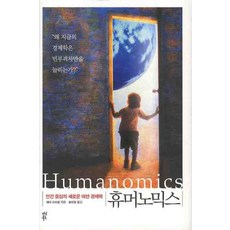 인간의경제학