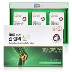 김오곤 원장 관절의신 엠에스엠 MSM 90정 3병 1세트
