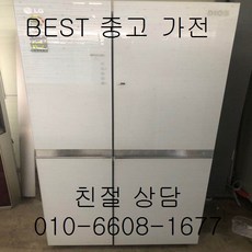 냉장고800리터