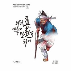 독립운동가100인
