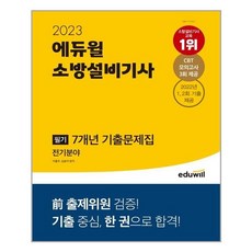 소방설비기사전기분야필기