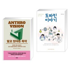 알고 있다는 착각 + 이재원 원장의 알기 쉬운 도파민 이야기 (전2권)