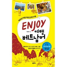 ENJOY 여행 베트남어, 넥서스