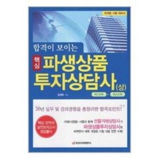 파생상품투자상담사최종모의고사