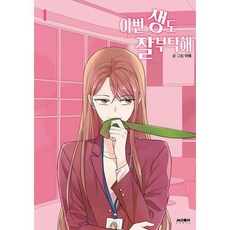 이번생도잘부탁해