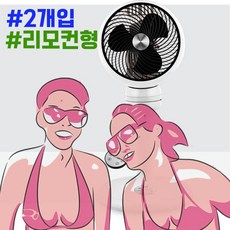 에어컨과 함께라면 시원함이 두배 공기순환팬 X 2개입, HV20 날개없는 선풍기